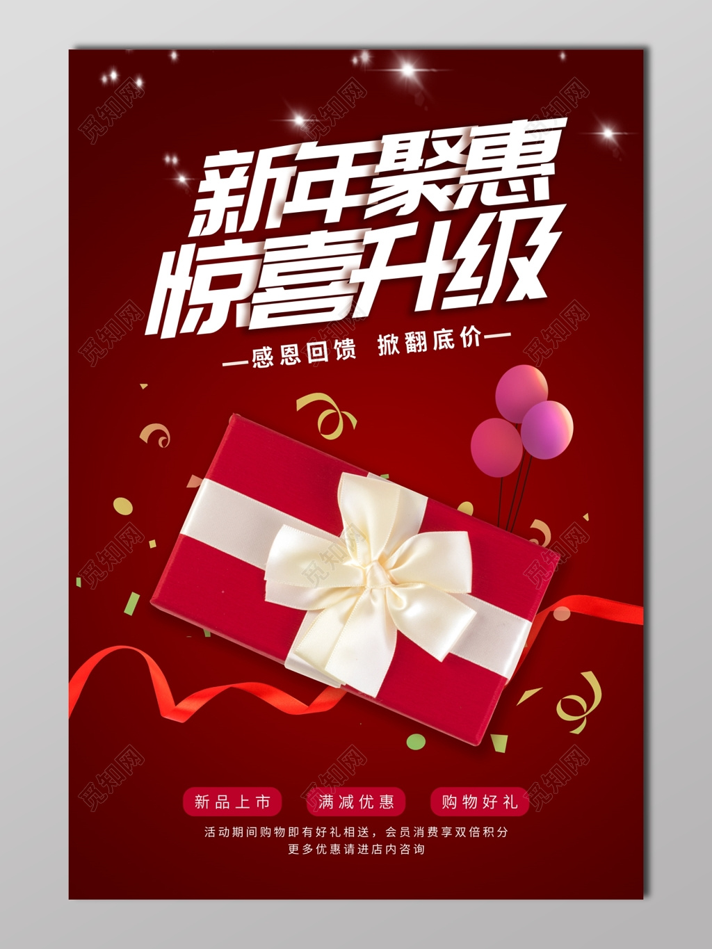 新年聚会惊喜升级喜庆红宣传栏