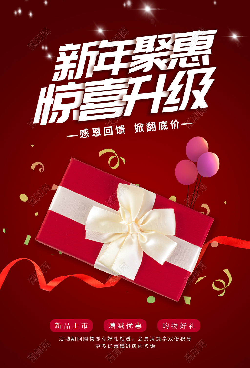 新年聚会惊喜升级喜庆红宣传栏