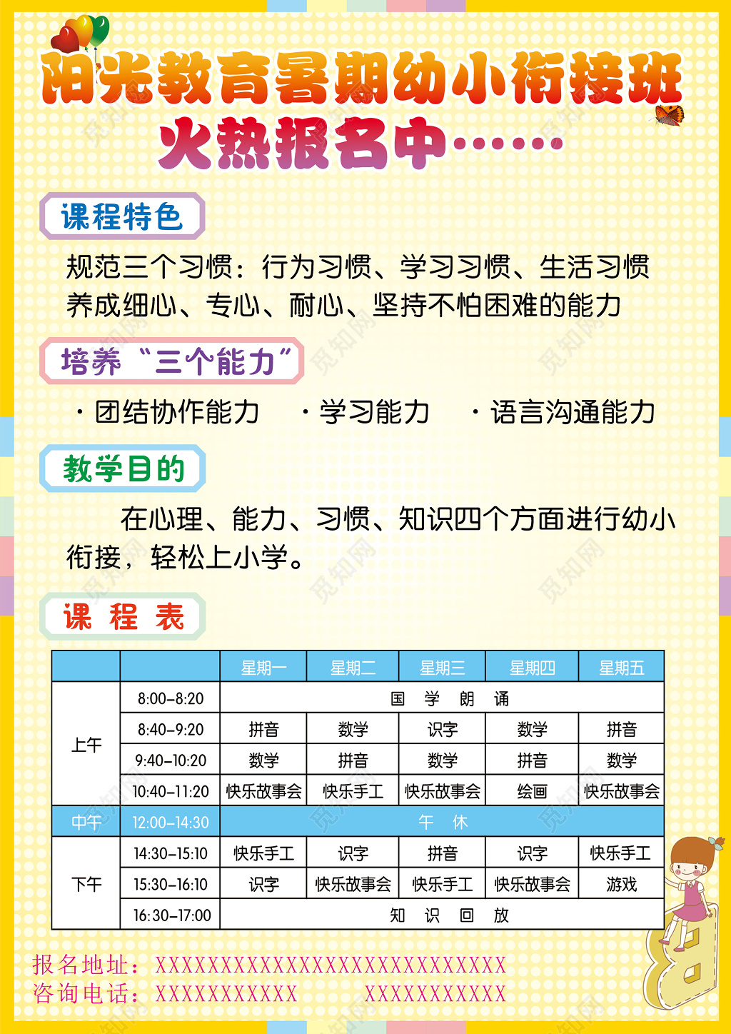 暑假幼小衔接班课程特色培养能力教学目的海报模板