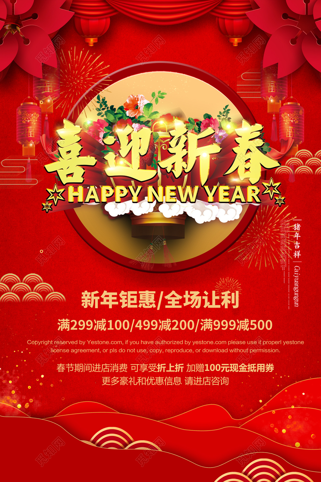 喜迎新春春节促销宣传中国红宣传栏