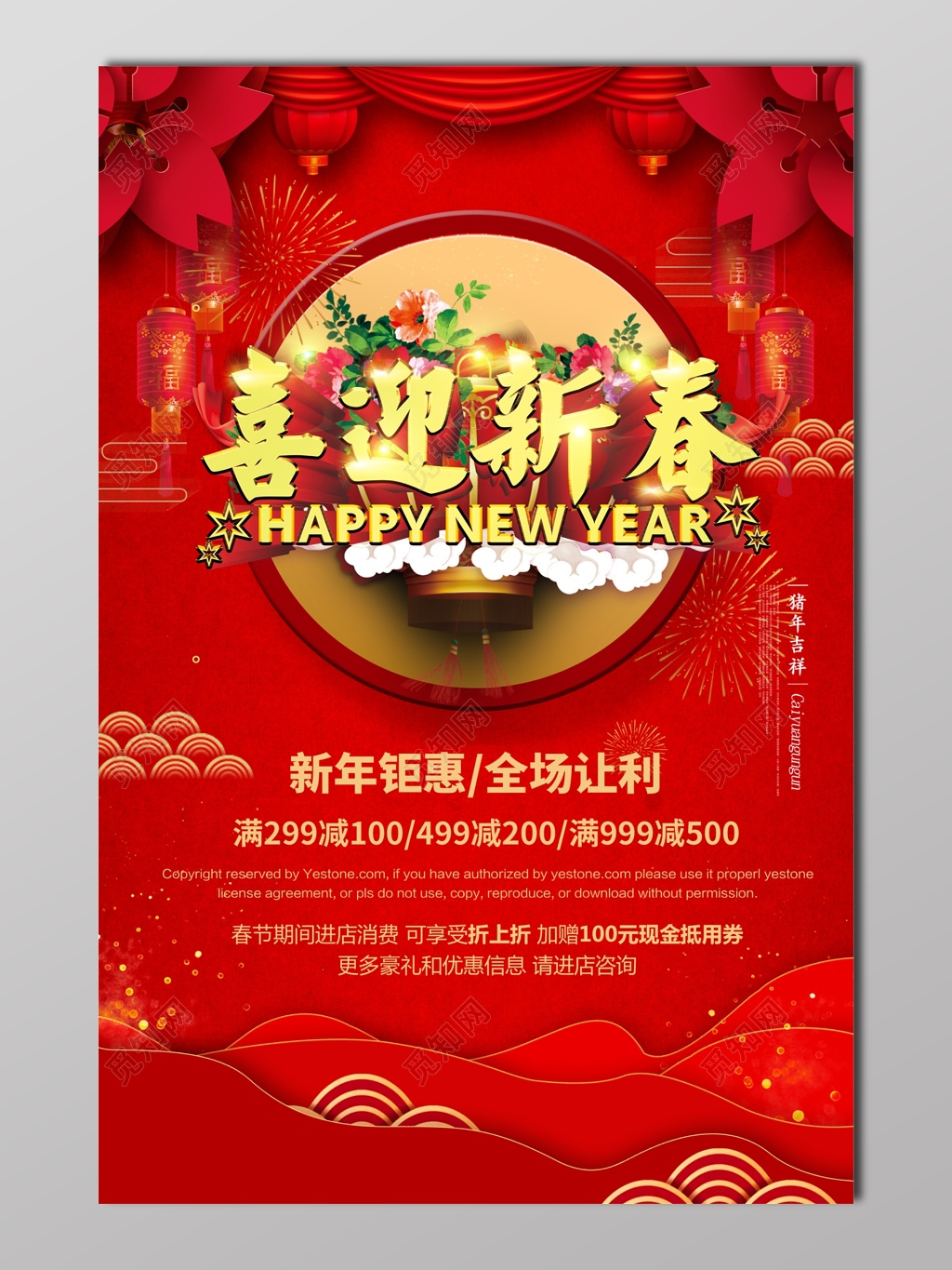 喜迎新春春节促销宣传中国红宣传栏