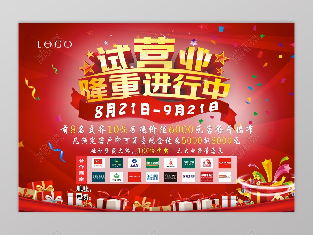 试营业开业促销活动进行中海报