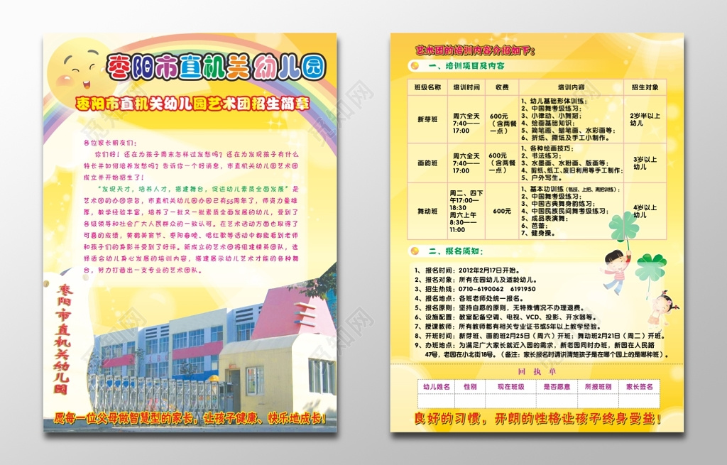 机关幼儿园艺术团招生简章海报展板