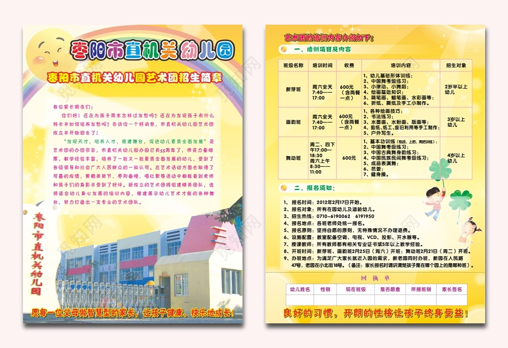 机关幼儿园艺术团招生简章海报展板