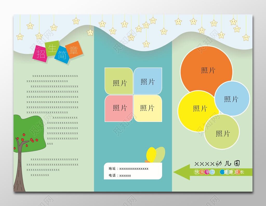 幼儿园招生简章展板