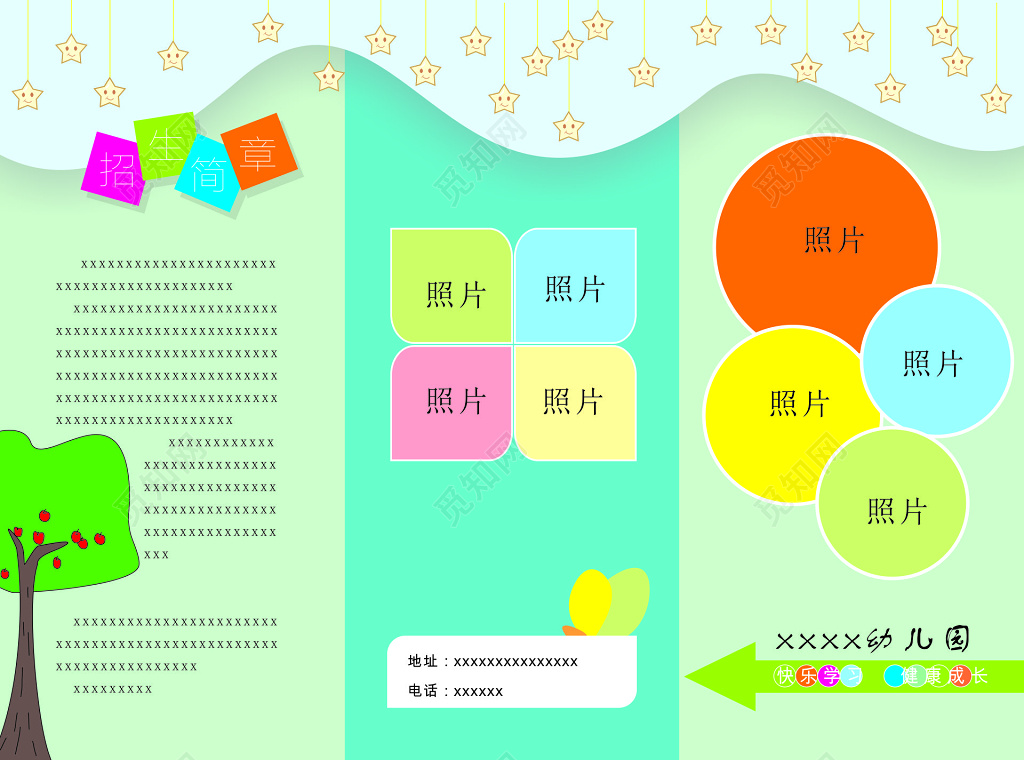 幼儿园招生简章展板