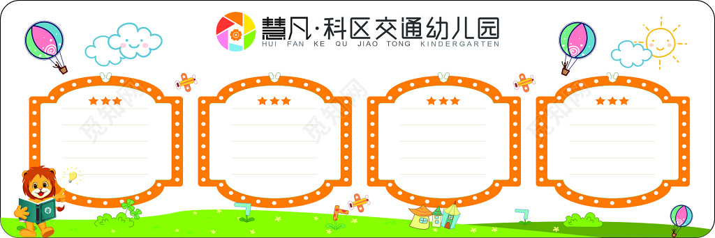 幼儿园校园文化展示墙