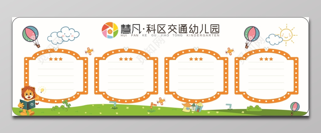 幼儿园校园文化展示墙