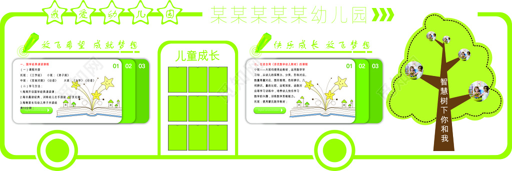 幼儿园儿童成长文化墙