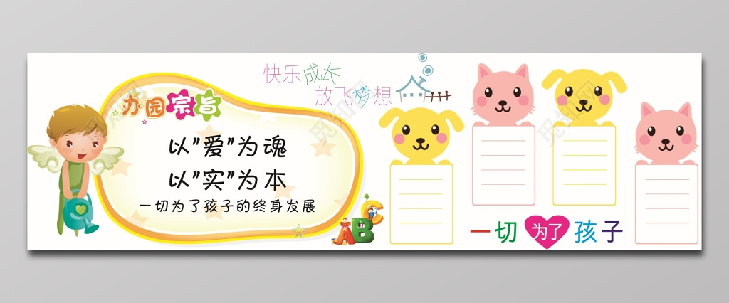 幼儿园办园宗旨文化展示墙