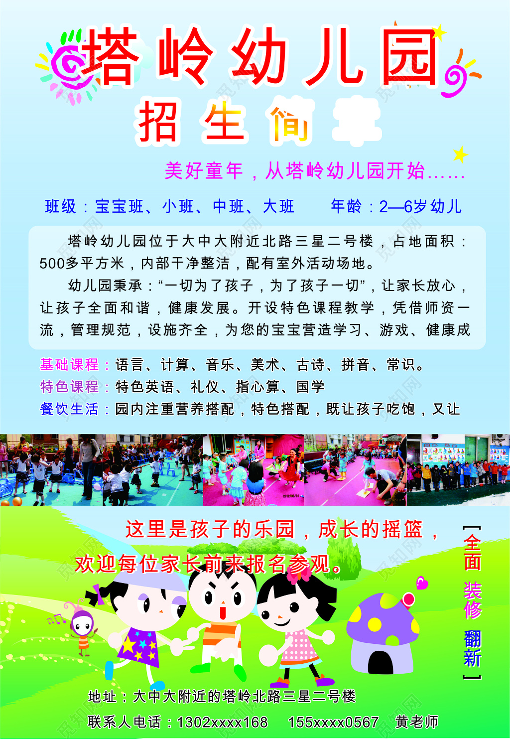 幼儿园招生简章海报 