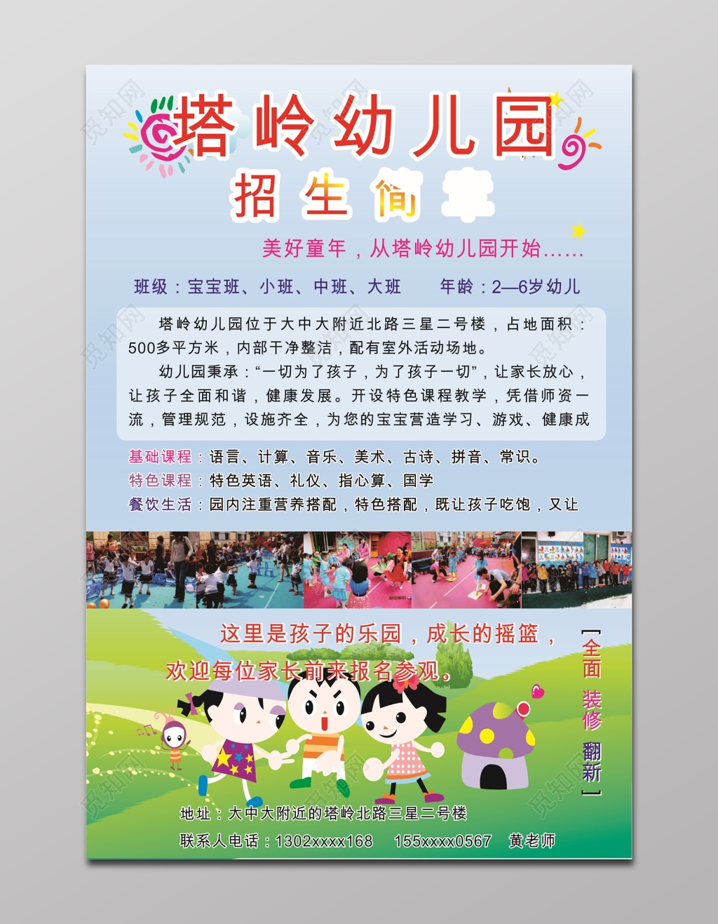 幼儿园招生简章海报 