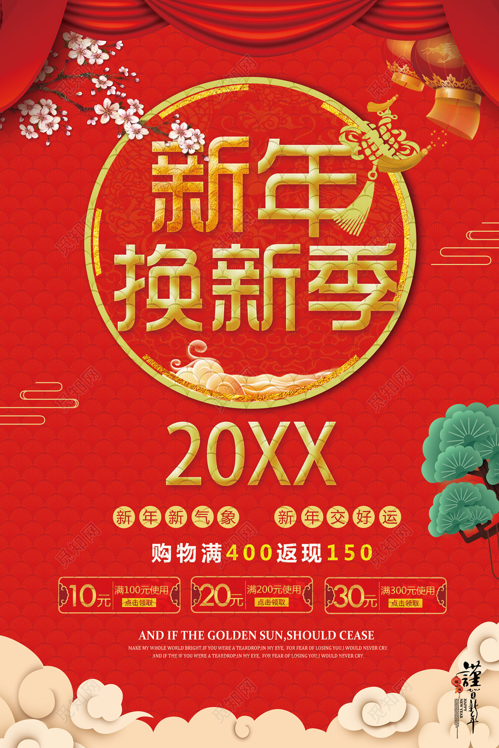 新年换新季春节促销宣传栏