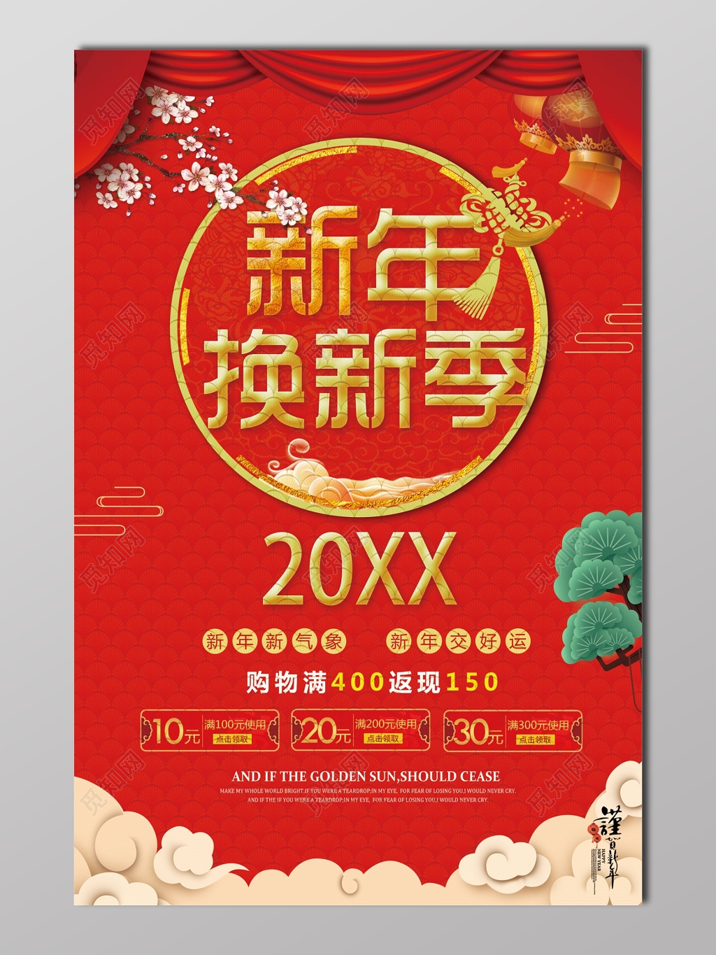 新年换新季春节促销宣传栏