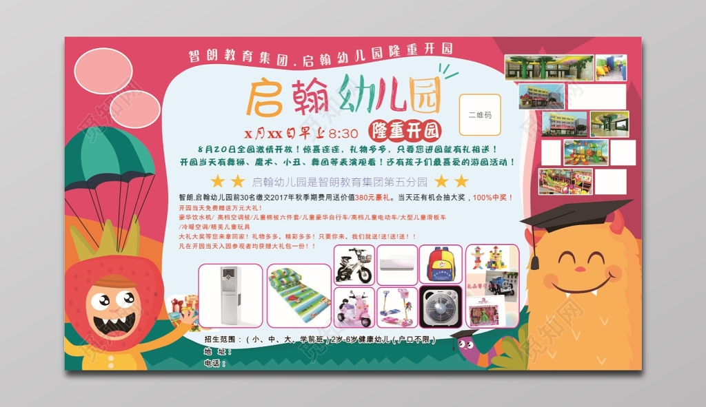 幼儿园隆重开园招生宣传海报