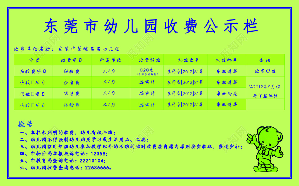 幼儿园收费说明公示展板