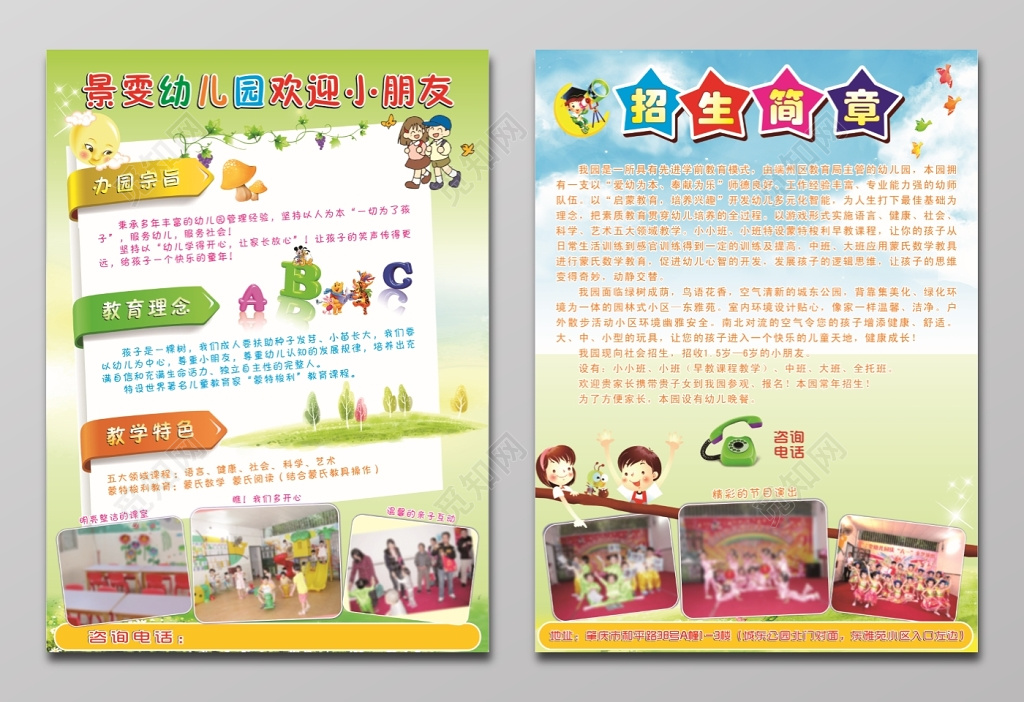 幼儿园教育宣传招生简章海报