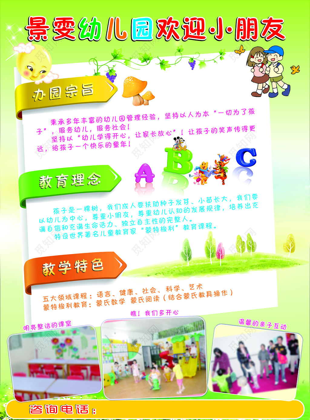 幼儿园教育宣传招生简章海报