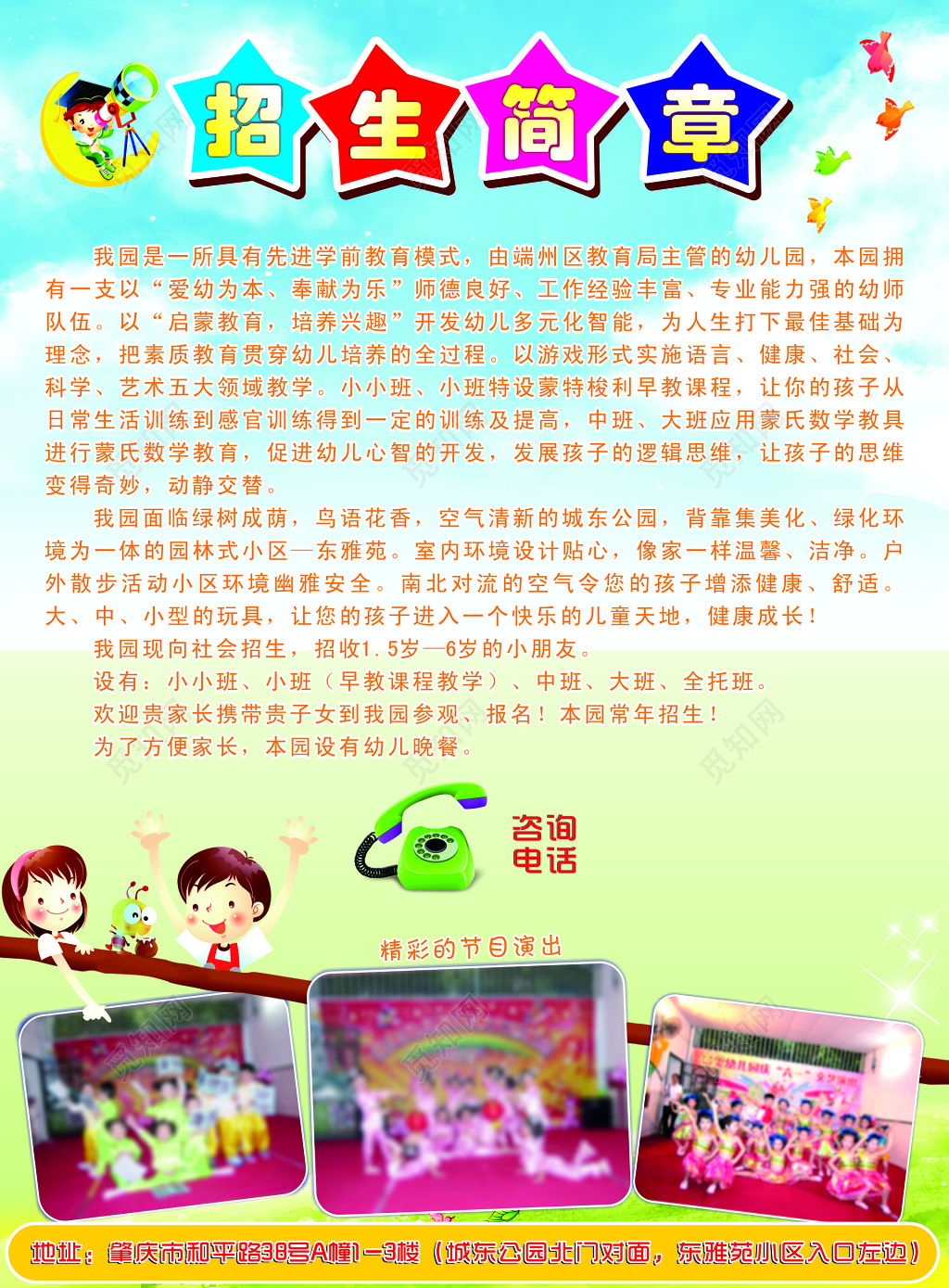 幼儿园教育宣传招生简章海报