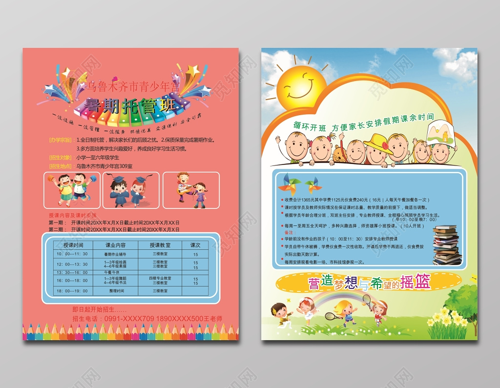 青少年宫暑期托管班授课招生简章海报 