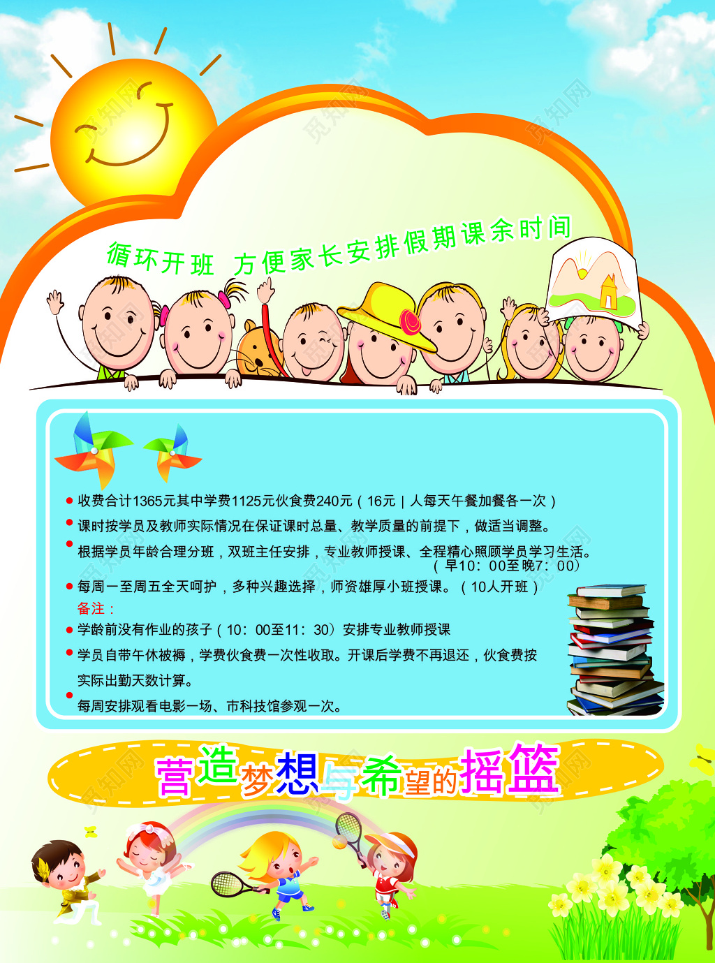 青少年宫暑期托管班授课招生简章海报 