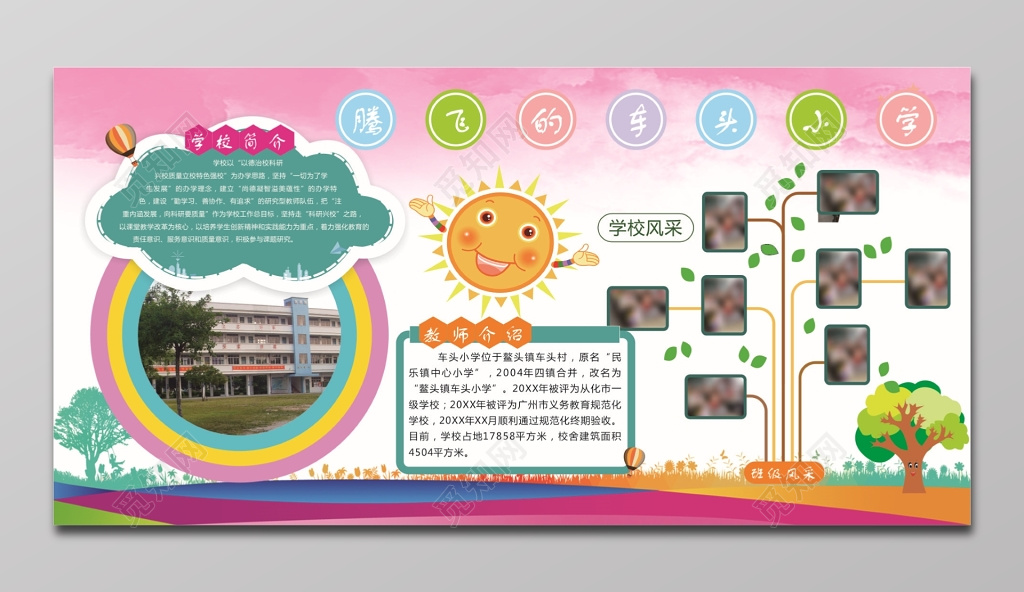 学校简介介绍风采宣传栏