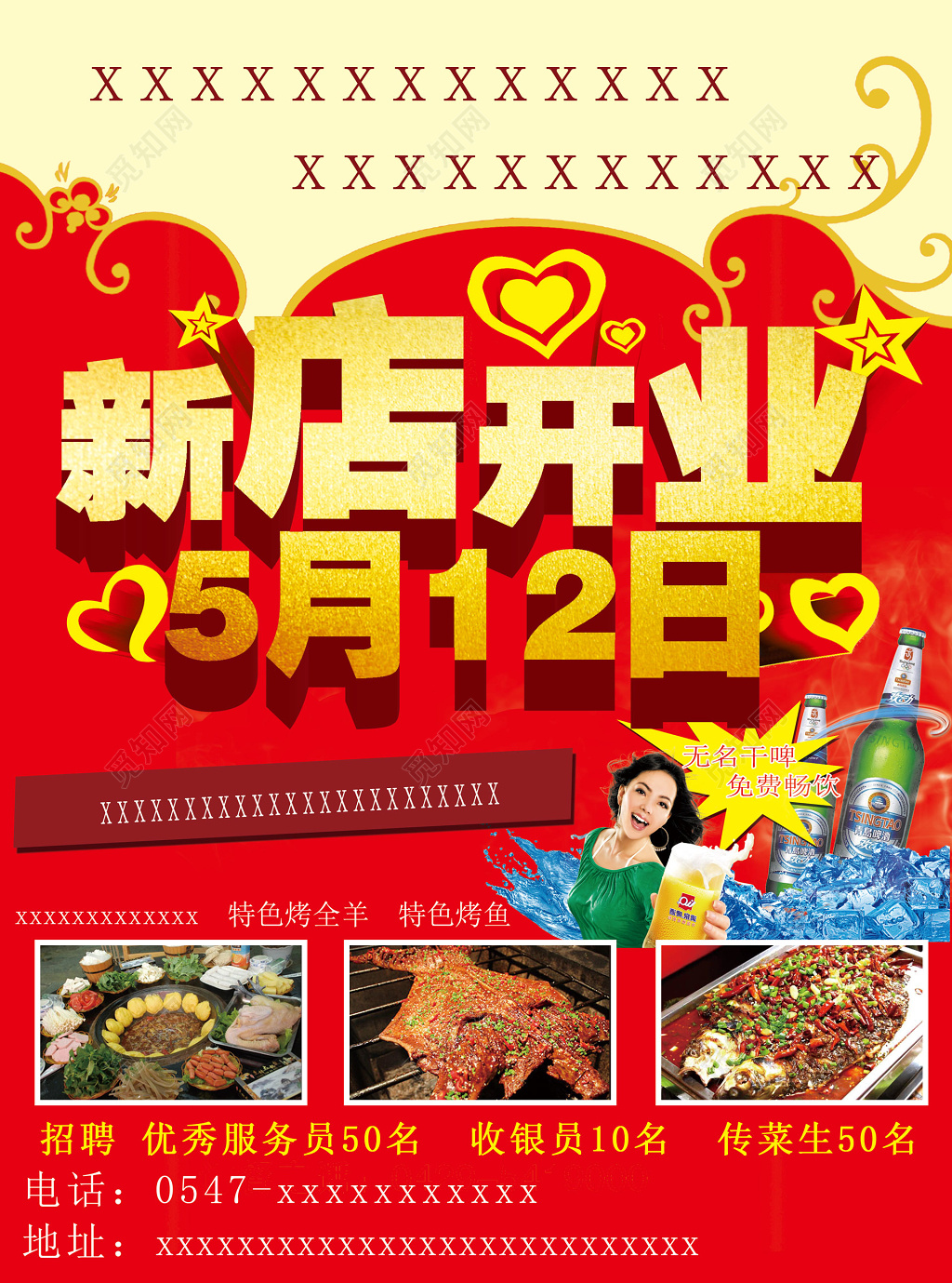 试营业开业促销活动海报