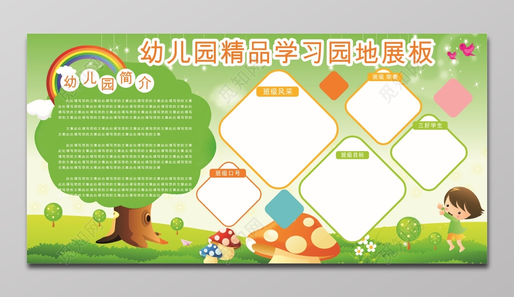 幼儿园精品学习园地展板