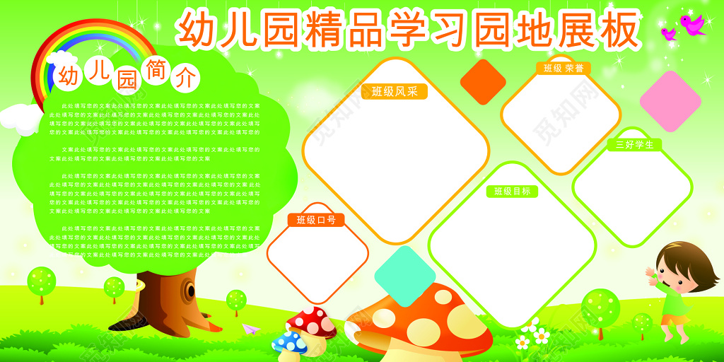 幼儿园精品学习园地展板