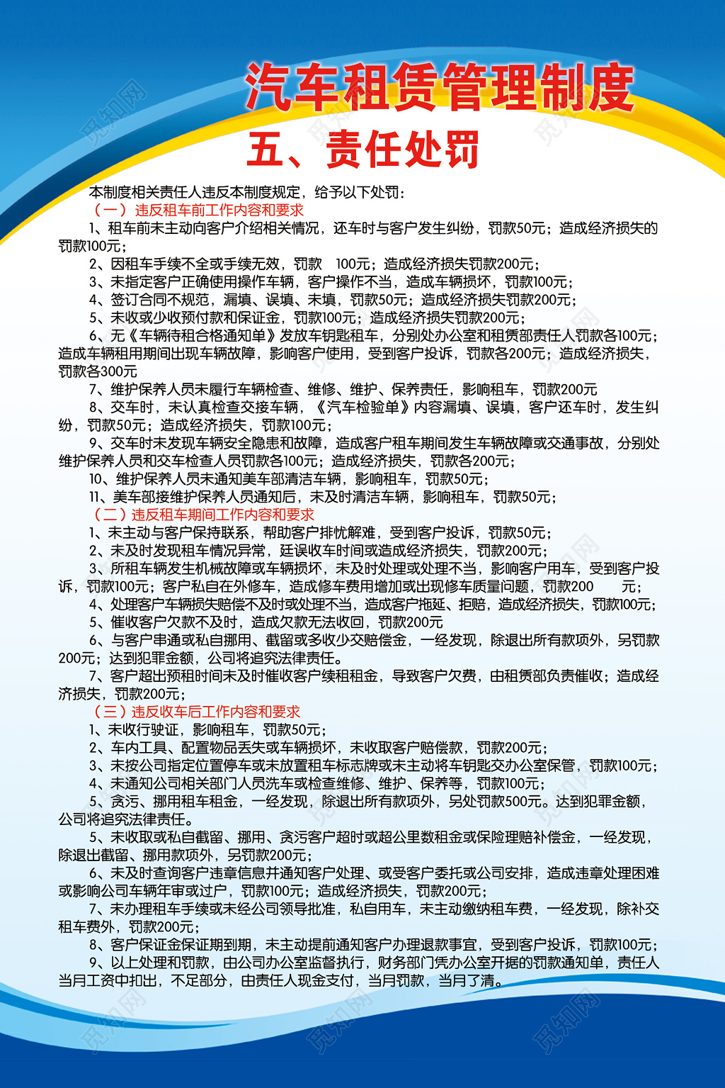汽车租赁管理制度工作管理制度公司工作制度多色波纹制度牌