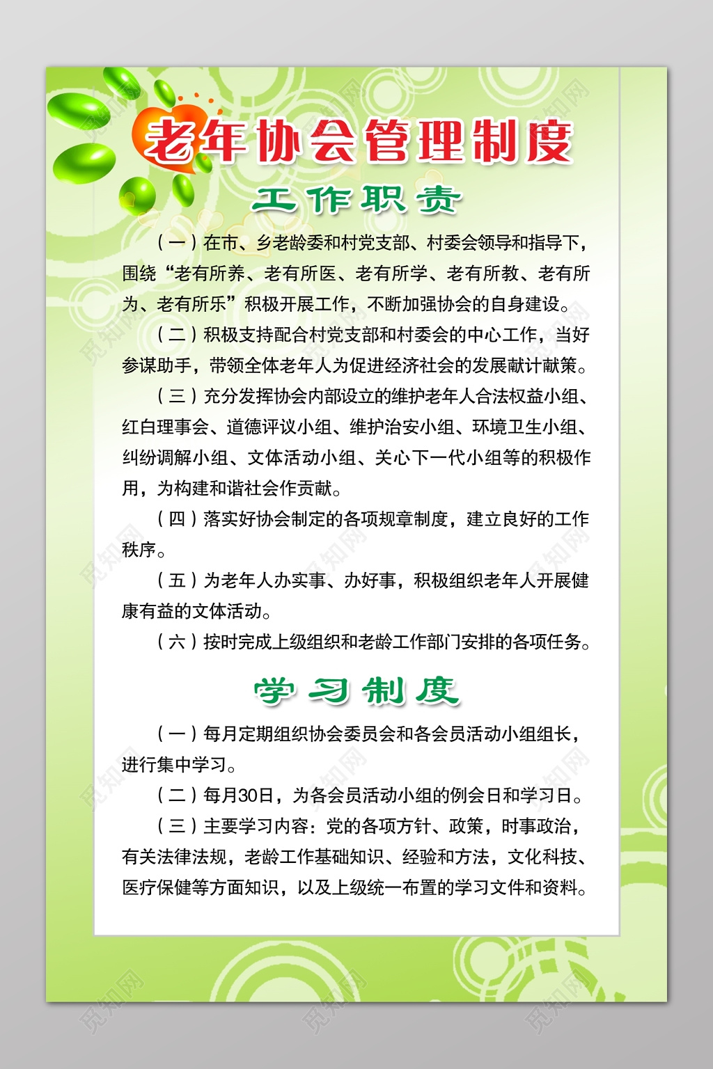 老年协会工作管理制度公司工作制度文艺制度牌