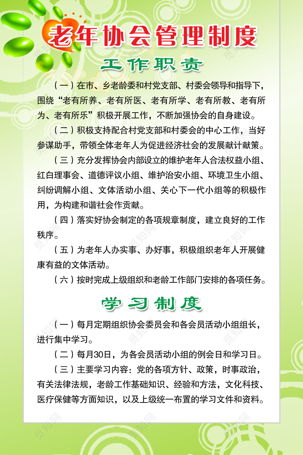 老年协会工作管理制度公司工作制度文艺制度牌