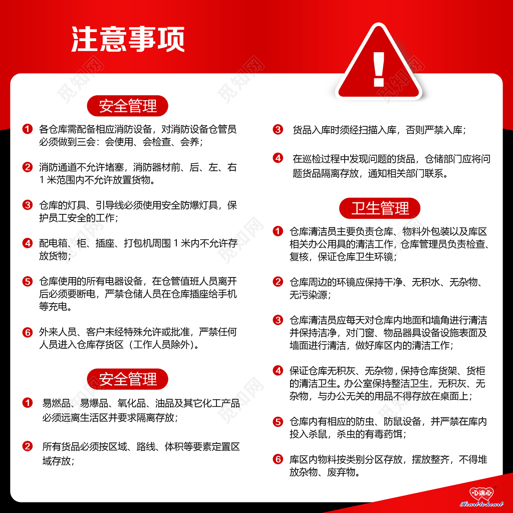 仓库清洁员安全卫生管理岗位职责制度牌