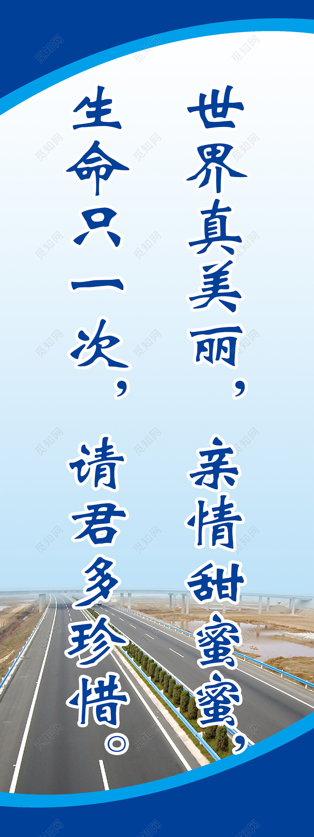 交通安全珍惜生命遵守交通规则海报模板
