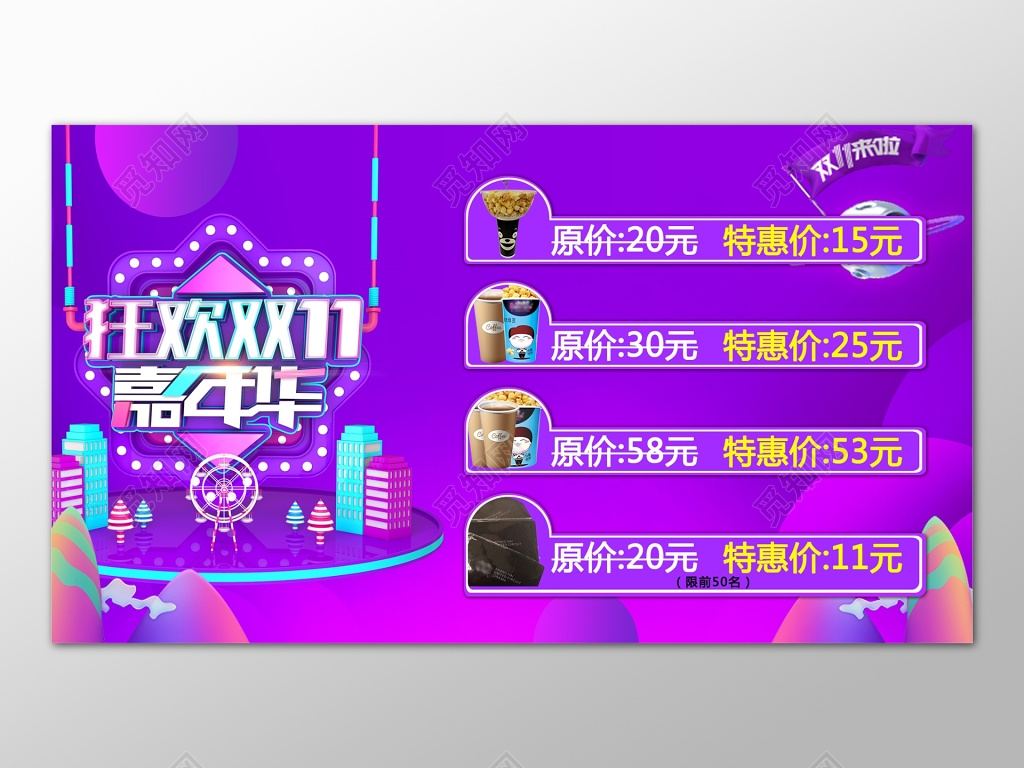 双十一双11嘉年华餐饮奶茶促销宣传活动紫色海报设计