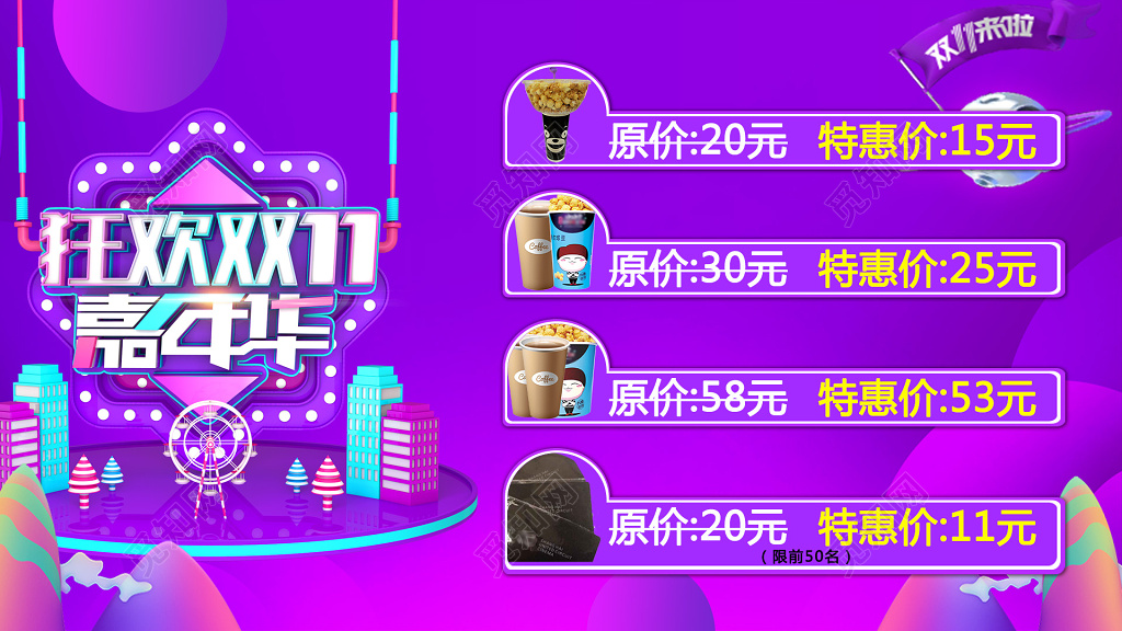 双十一双11嘉年华餐饮奶茶促销宣传活动紫色海报设计
