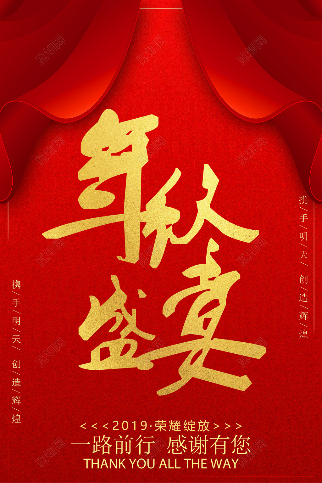 年终年底促销活动海报