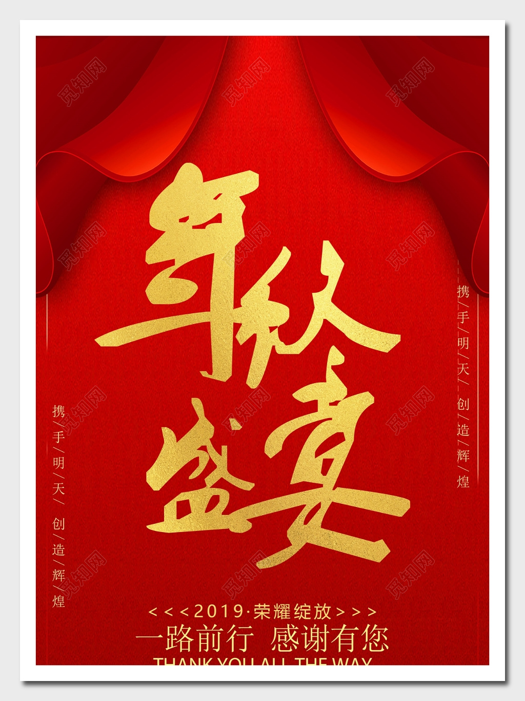 年终年底促销活动海报