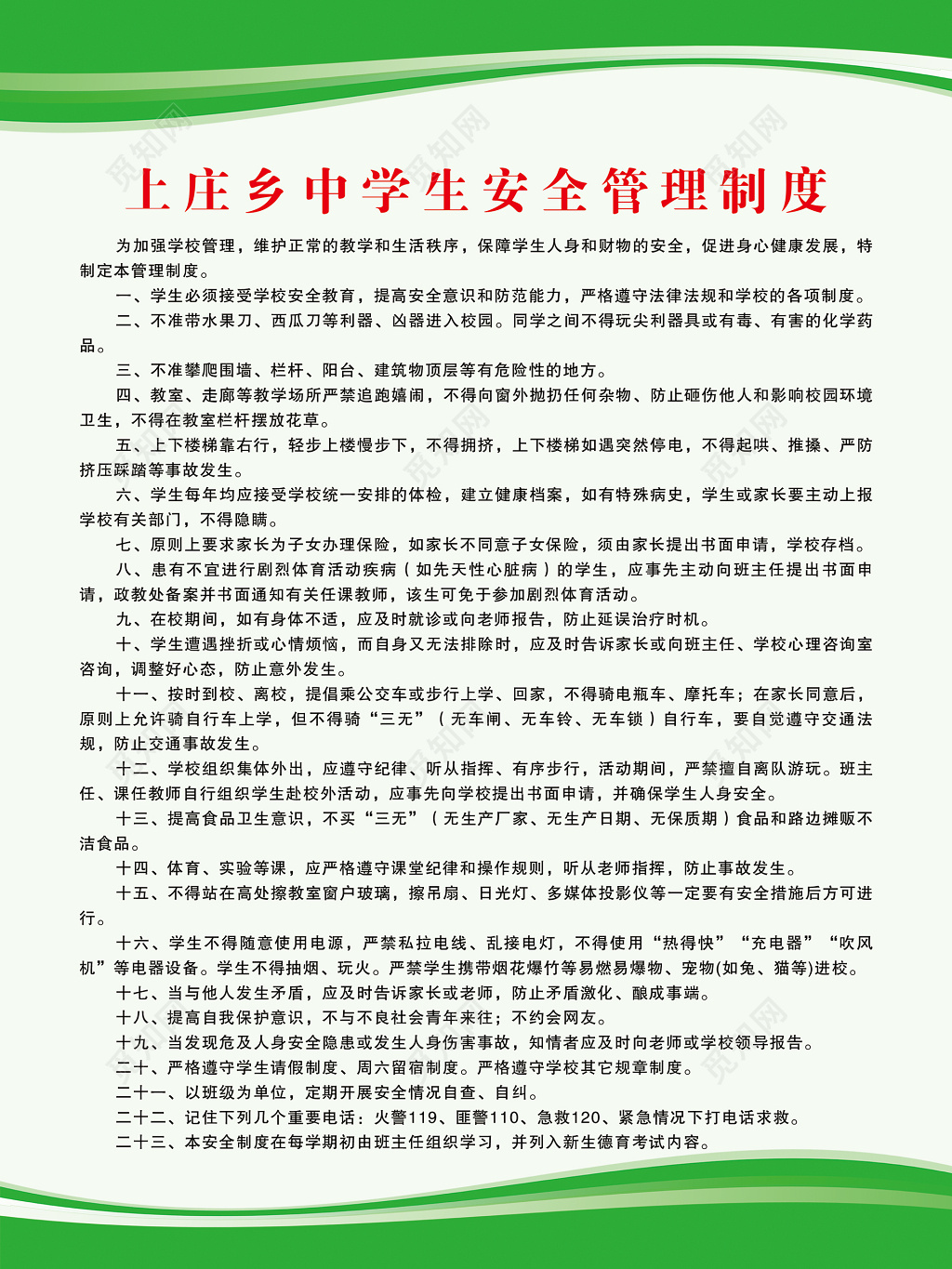 中小学安全教育日中小学生安全教育严禁追逐打闹安全管理制度牌