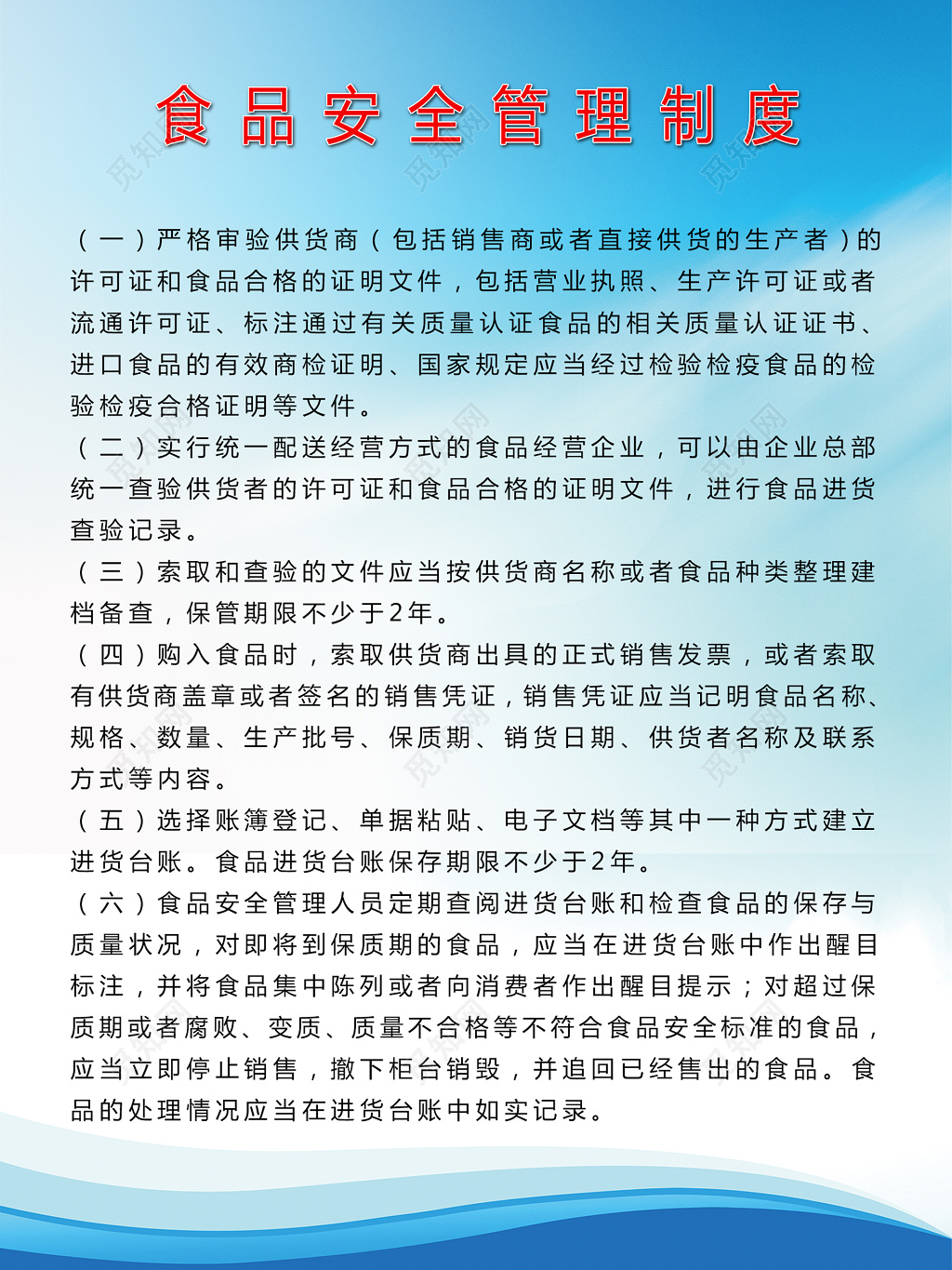 购入商品严格审验供货商食品安全管理制度牌