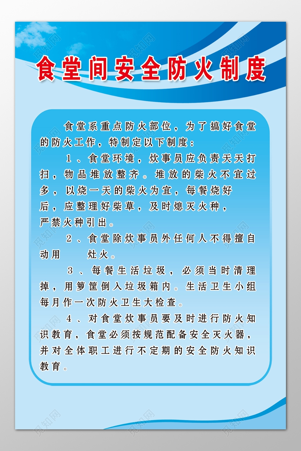 学校食堂间安全防火重点防火部位食堂环境制度牌