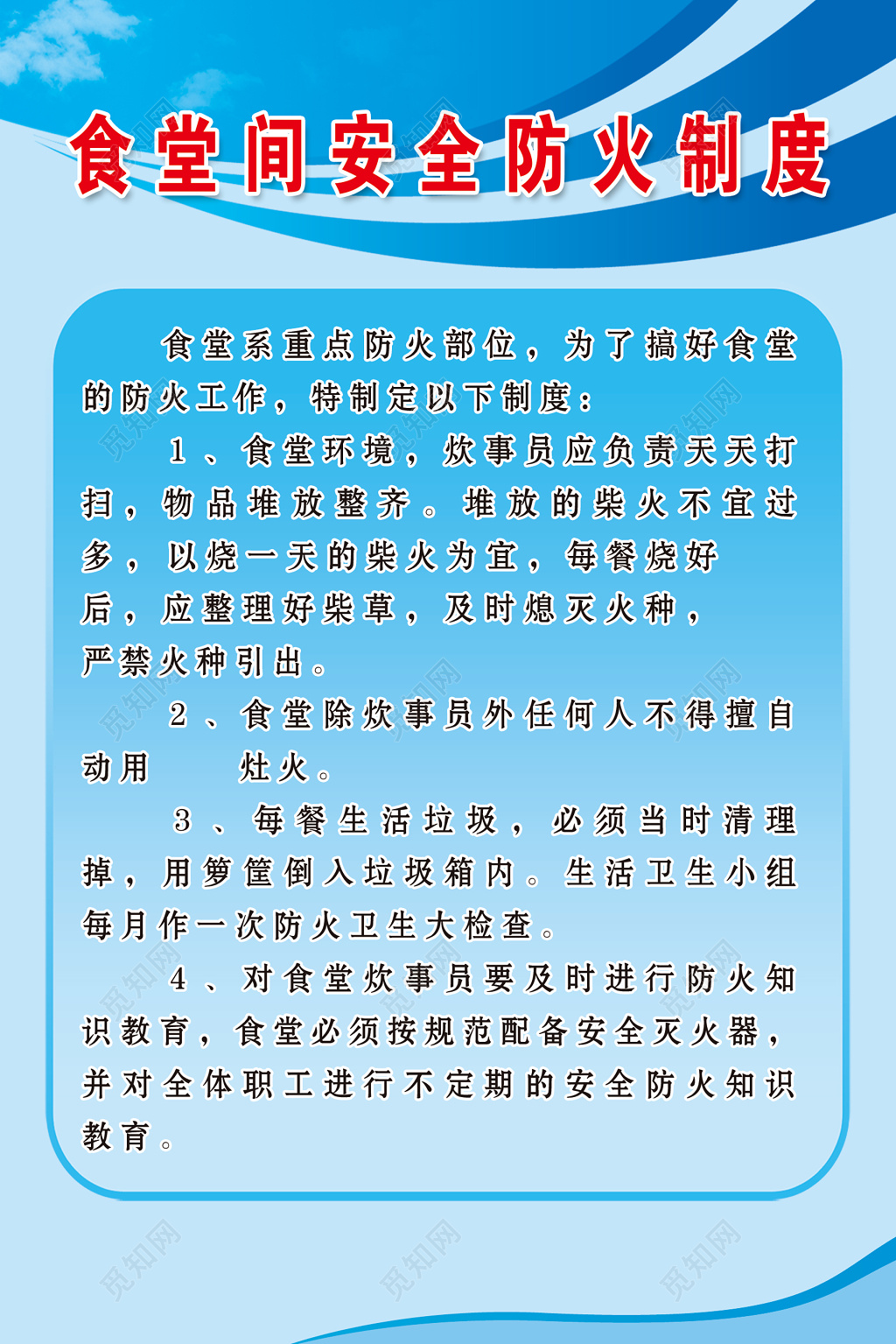 学校食堂间安全防火重点防火部位食堂环境制度牌