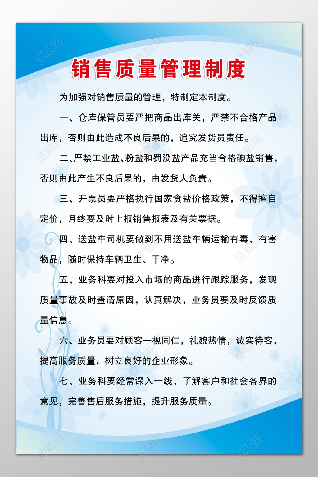 仓库保管员严格把关销售质量管理制度牌