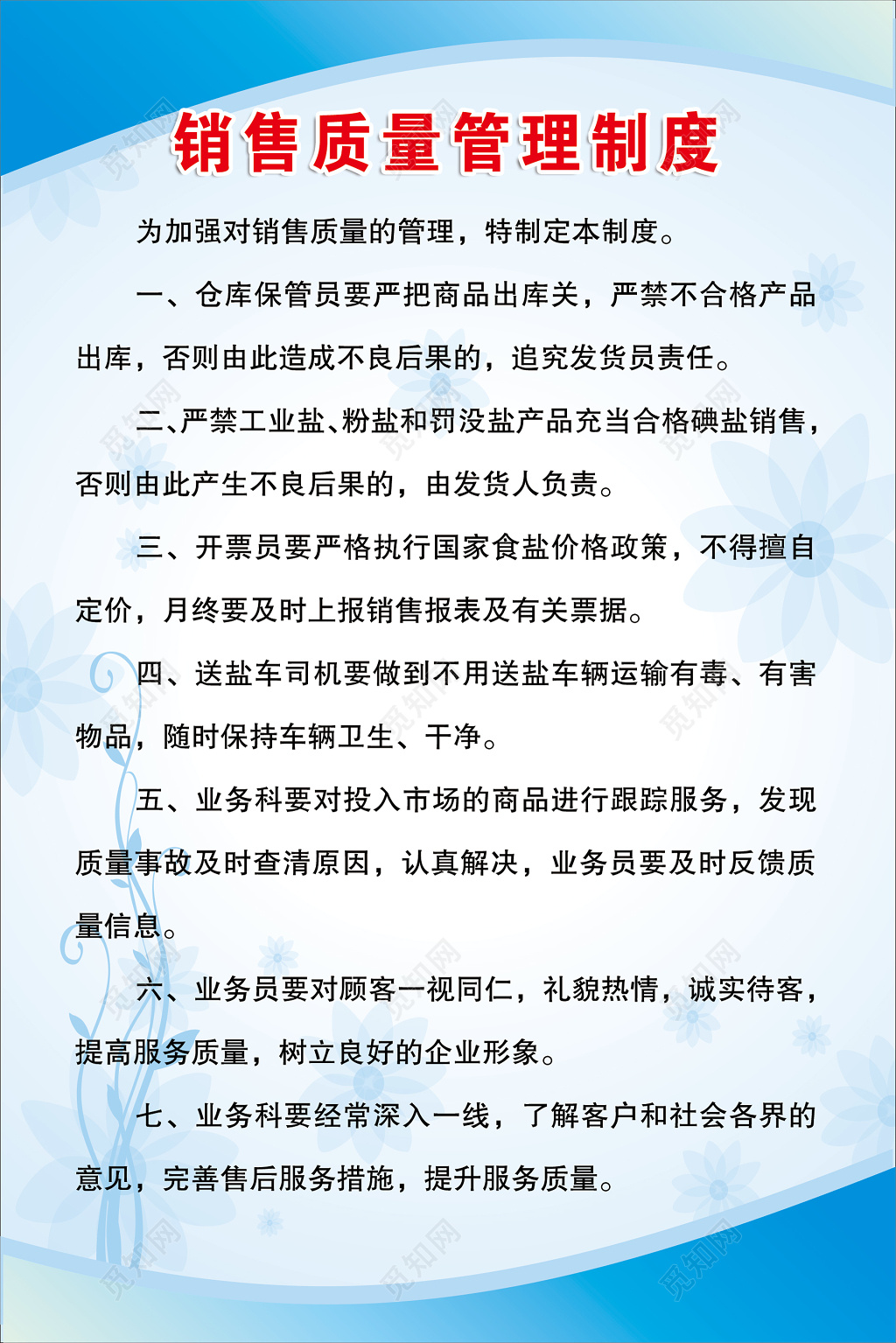 仓库保管员严格把关销售质量管理制度牌