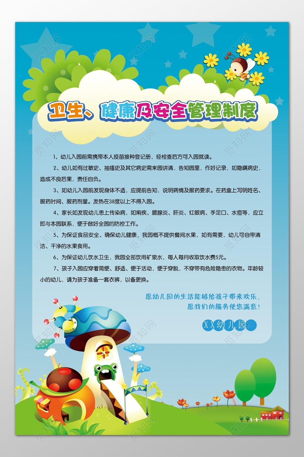 幼儿园教师职责卫生健康及安全管理制度牌