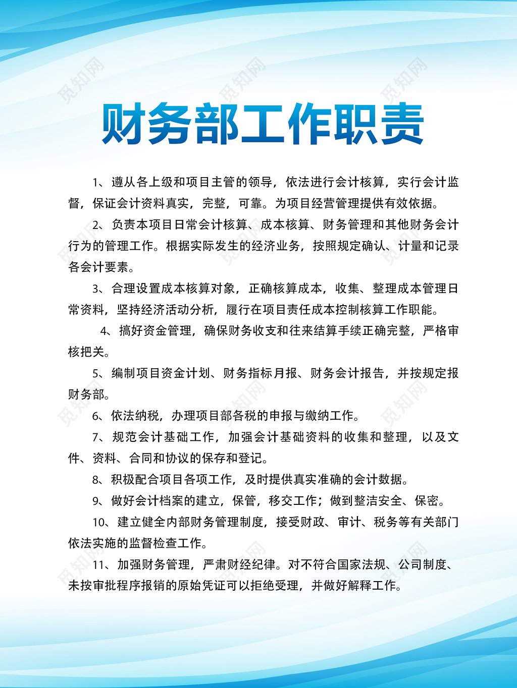 公司财务部工作职责财务人员岗位工作职责制度牌