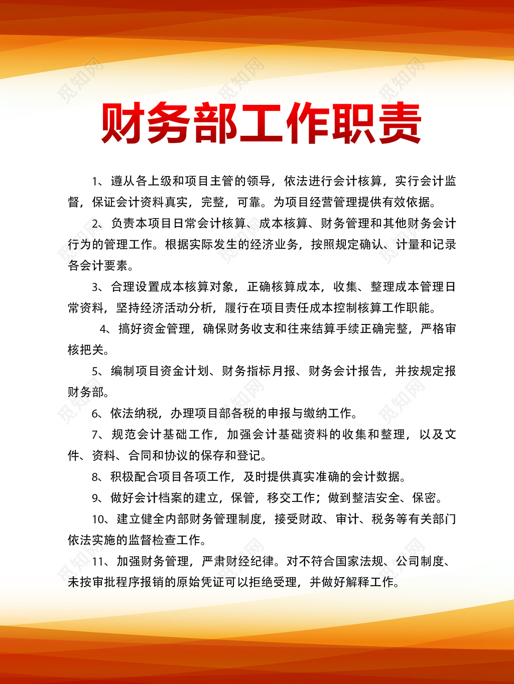 公司财务部工作职责财务人员岗位工作职责制度牌