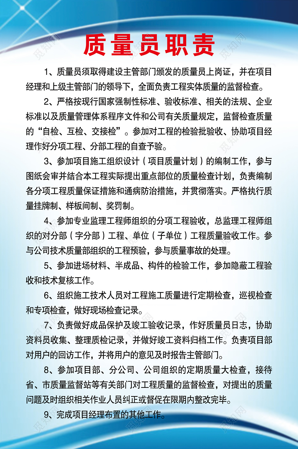 质量员职责工作管理制度公司工作制度蓝色简易制度牌