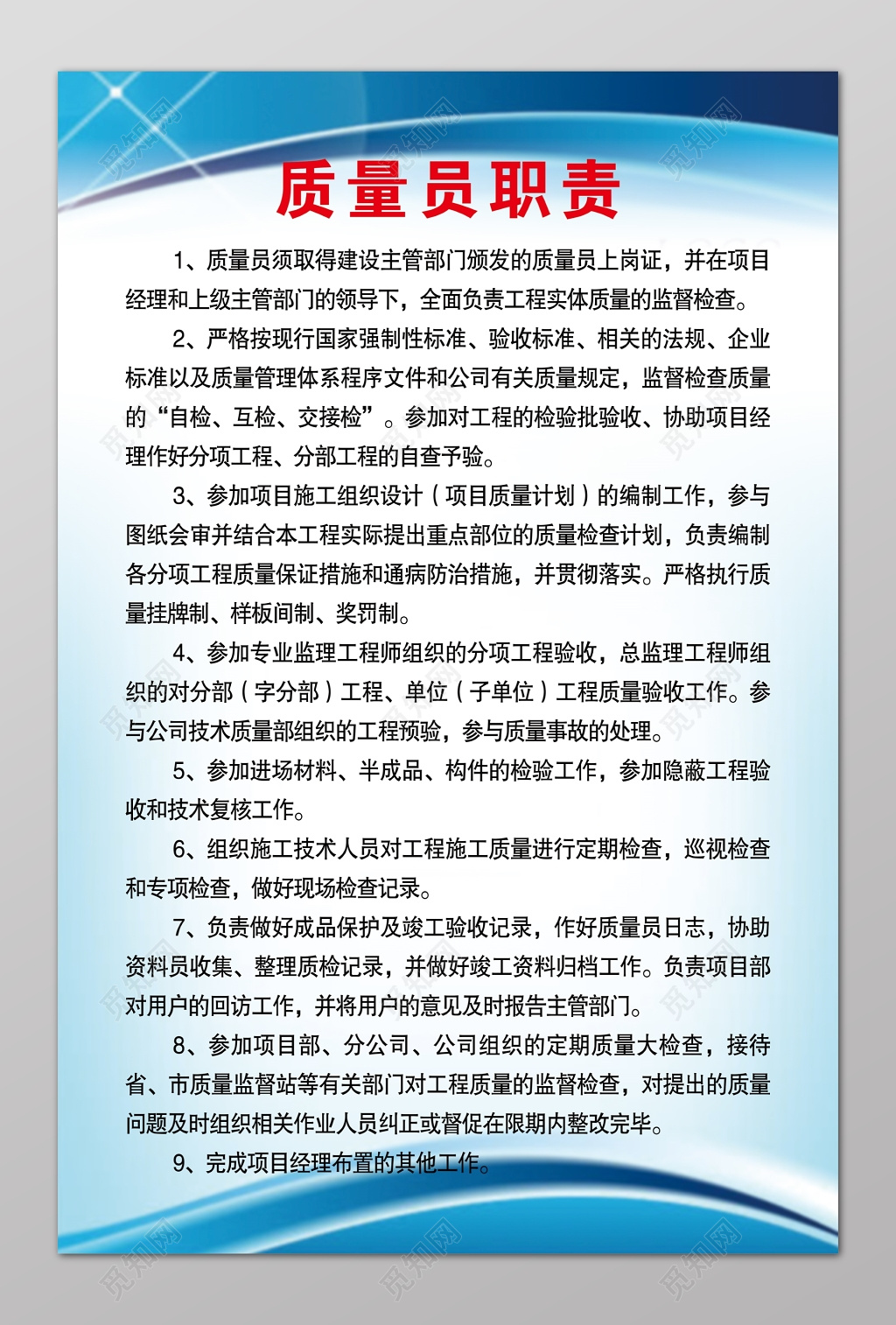 质量员职责工作管理制度公司工作制度蓝色简易制度牌