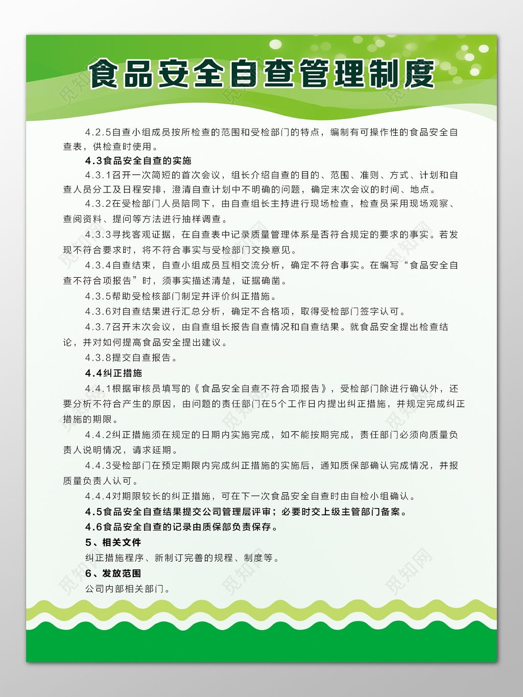 公司食品安全自查管理制度实施制度牌